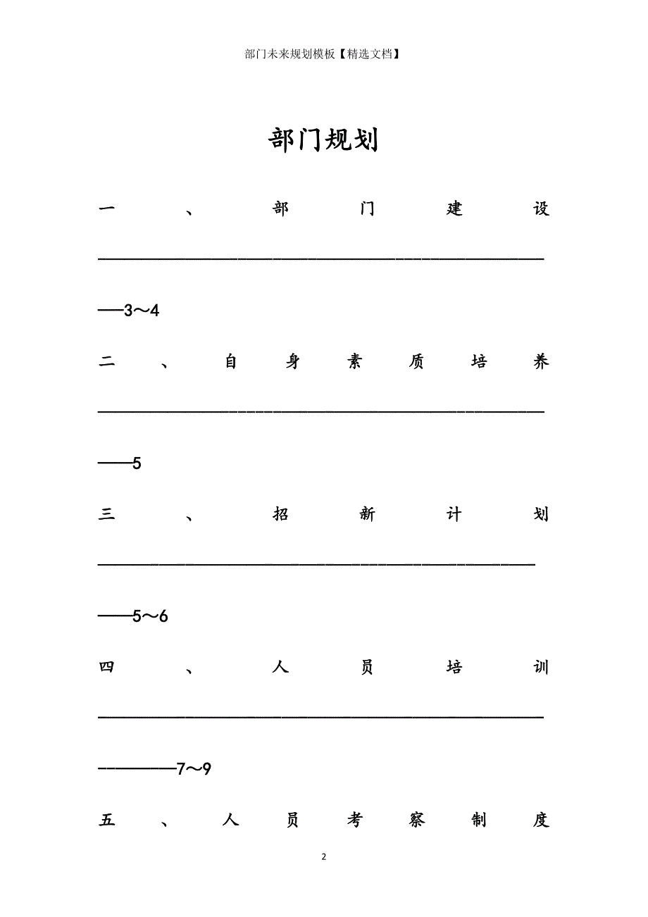 部门未来规划模板【精选文档】_第2页