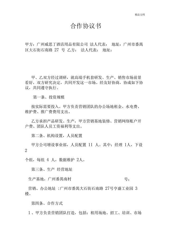 成立事业部合作协议书