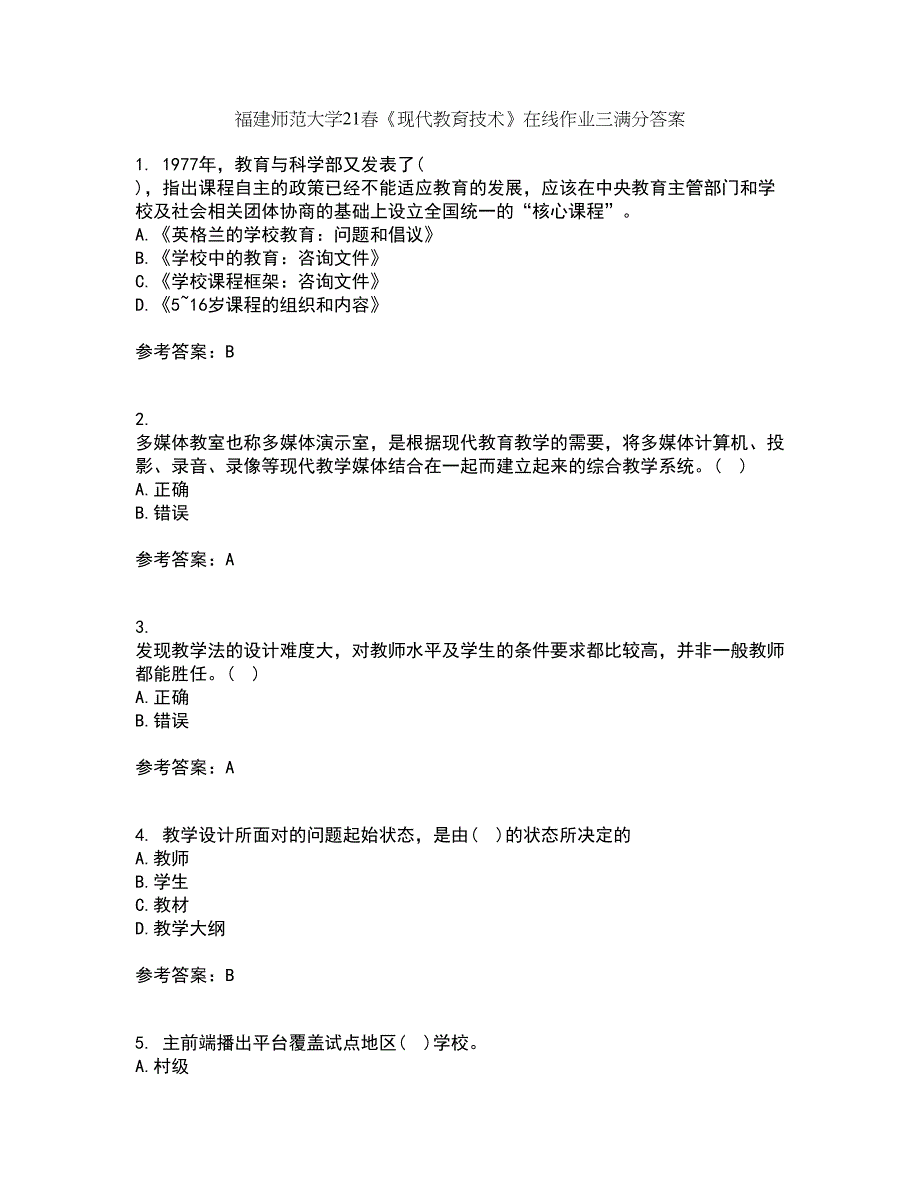 福建师范大学21春《现代教育技术》在线作业三满分答案6_第1页