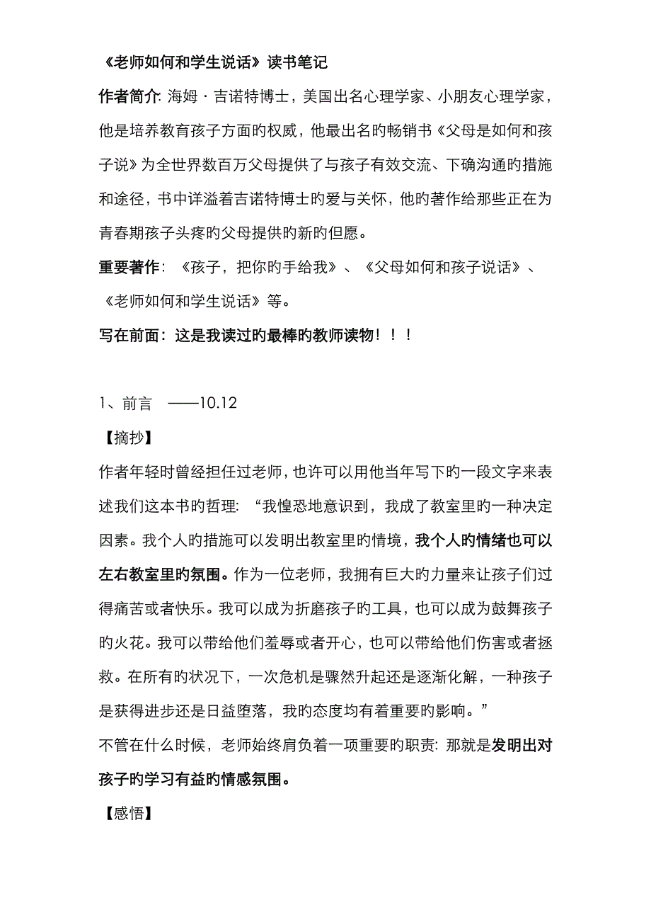 老师怎样和学生说话读书笔记_第1页