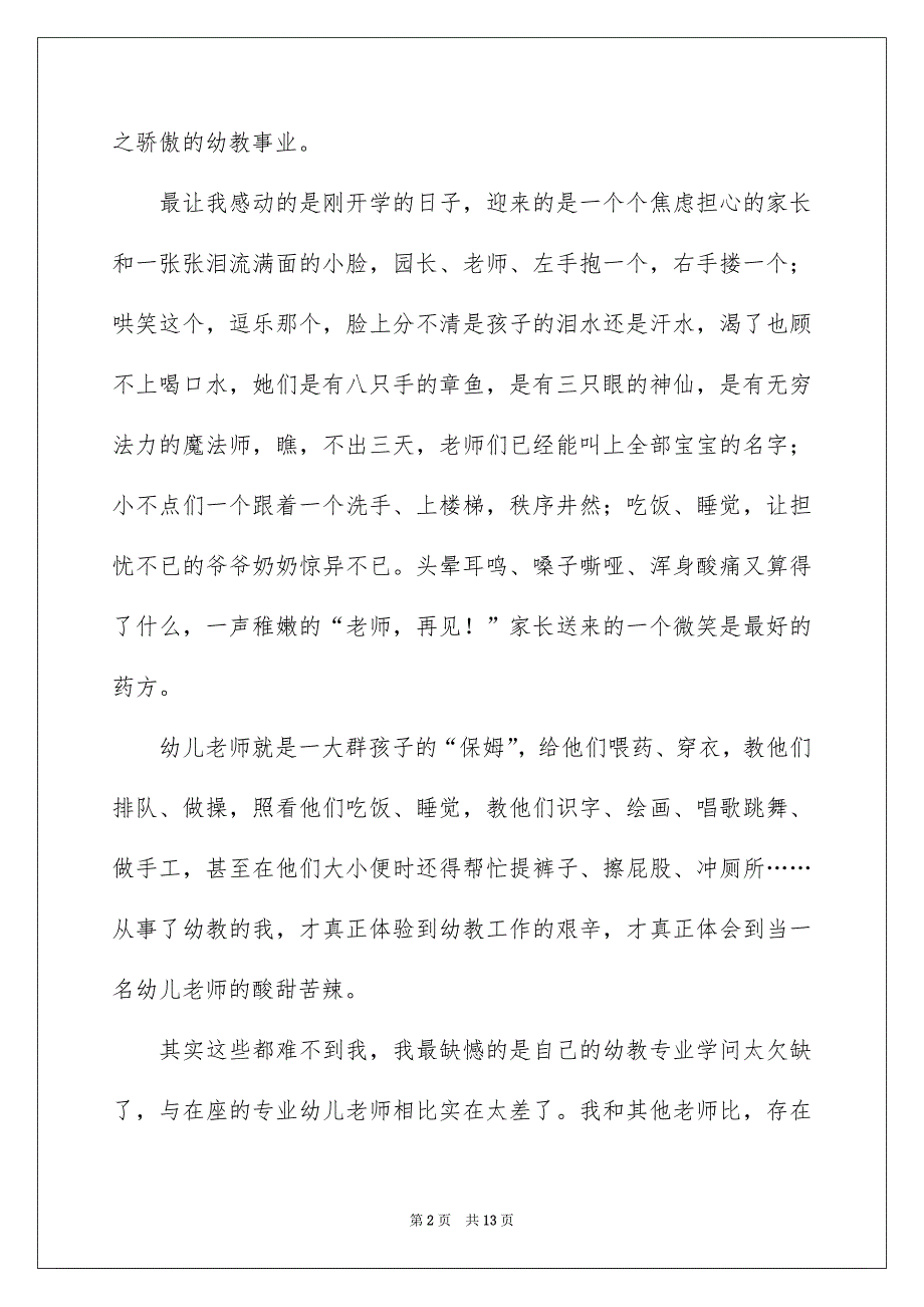 爱岗敬业演讲稿汇编四篇_第2页