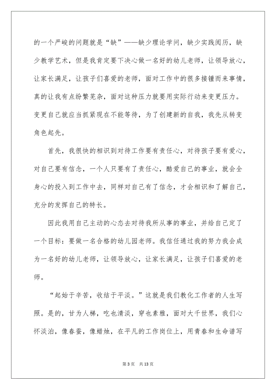 爱岗敬业演讲稿汇编四篇_第3页