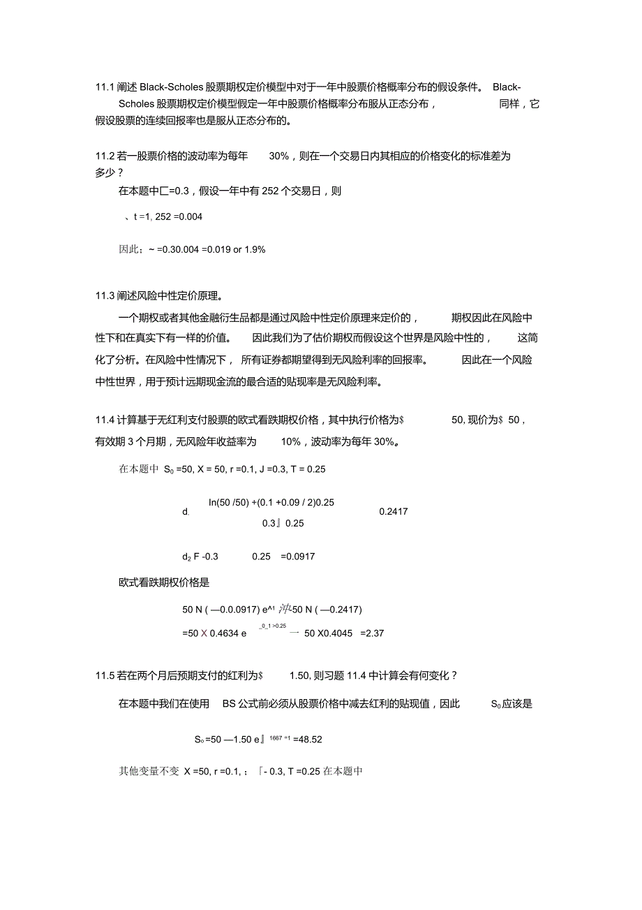 金融工程课后题11习题解答gongxun(Lite)_第1页