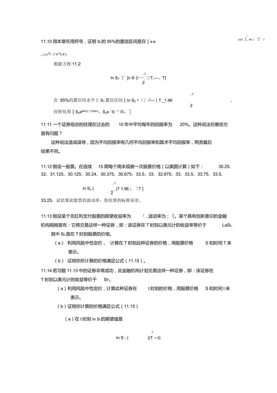 金融工程课后题11习题解答gongxun(Lite)_第5页