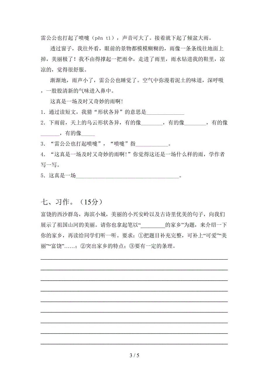 三年级语文下册二单元试卷(下载).doc_第3页