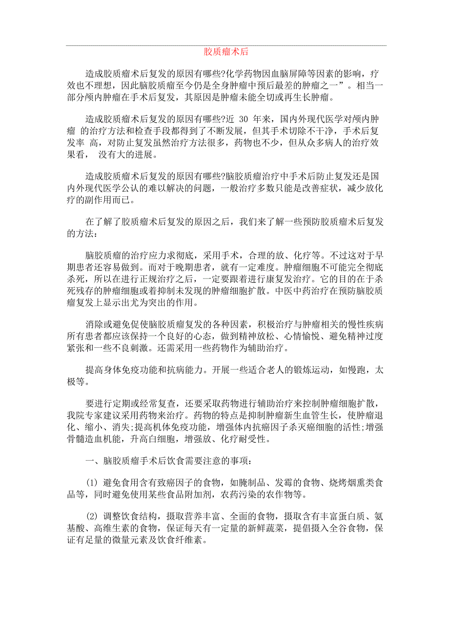 胶质瘤术后护理_第1页