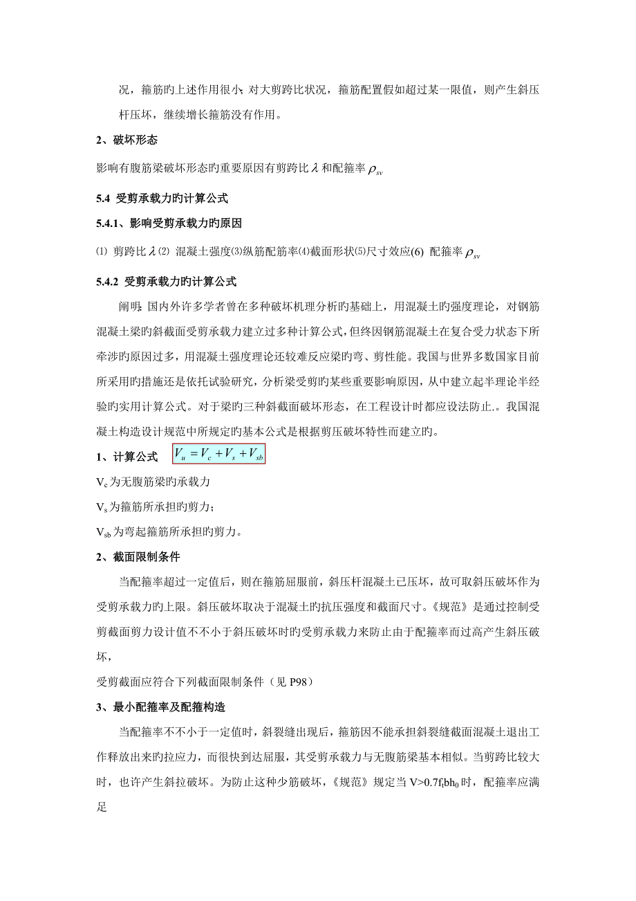 受弯构件的受剪性能_第4页