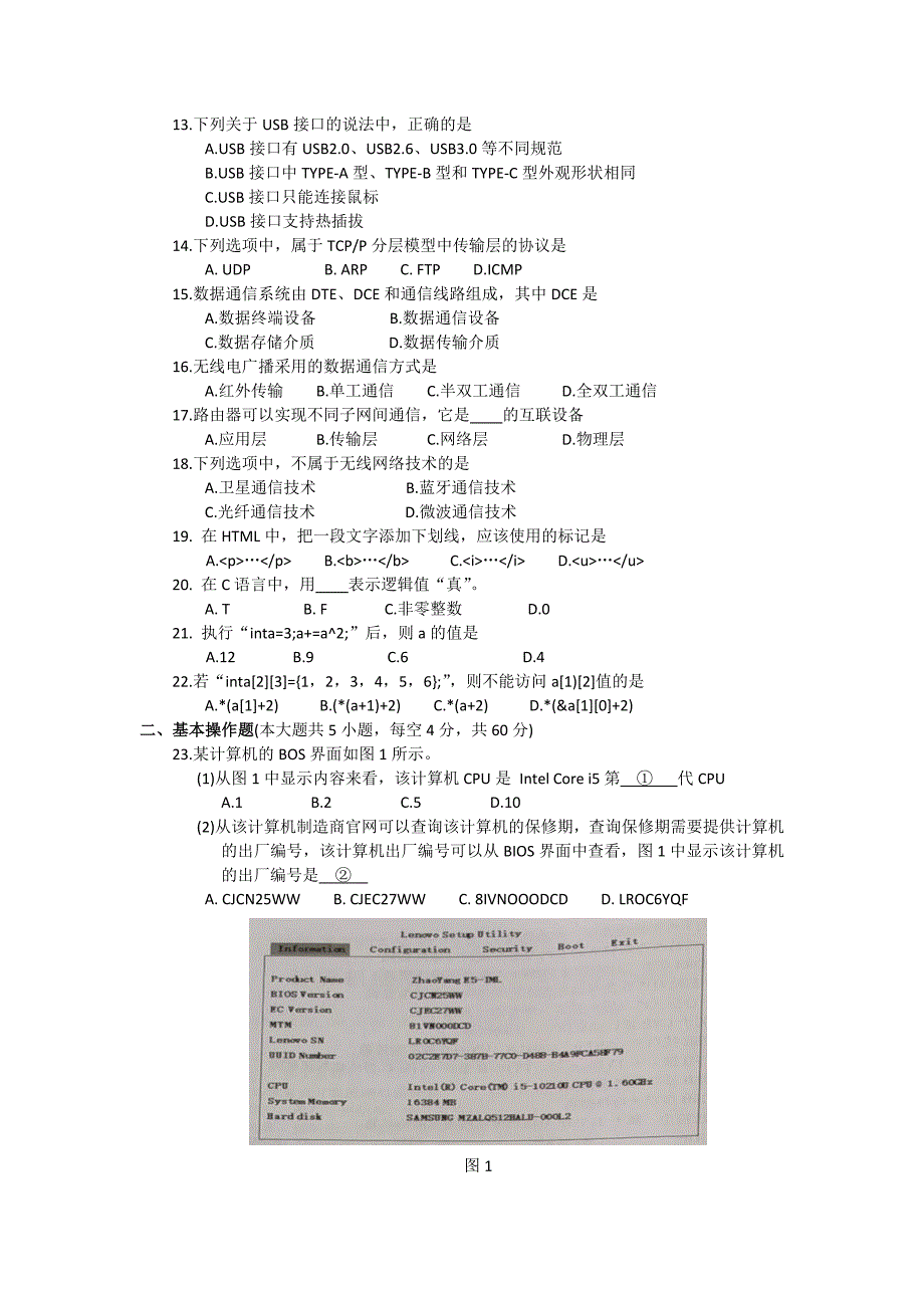 2020年湖南省普通高等学校对口升学计算机应用专业试题及答案_第2页