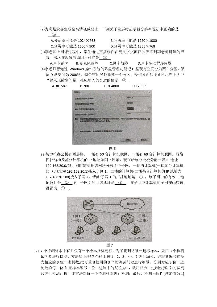 2020年湖南省普通高等学校对口升学计算机应用专业试题及答案_第5页