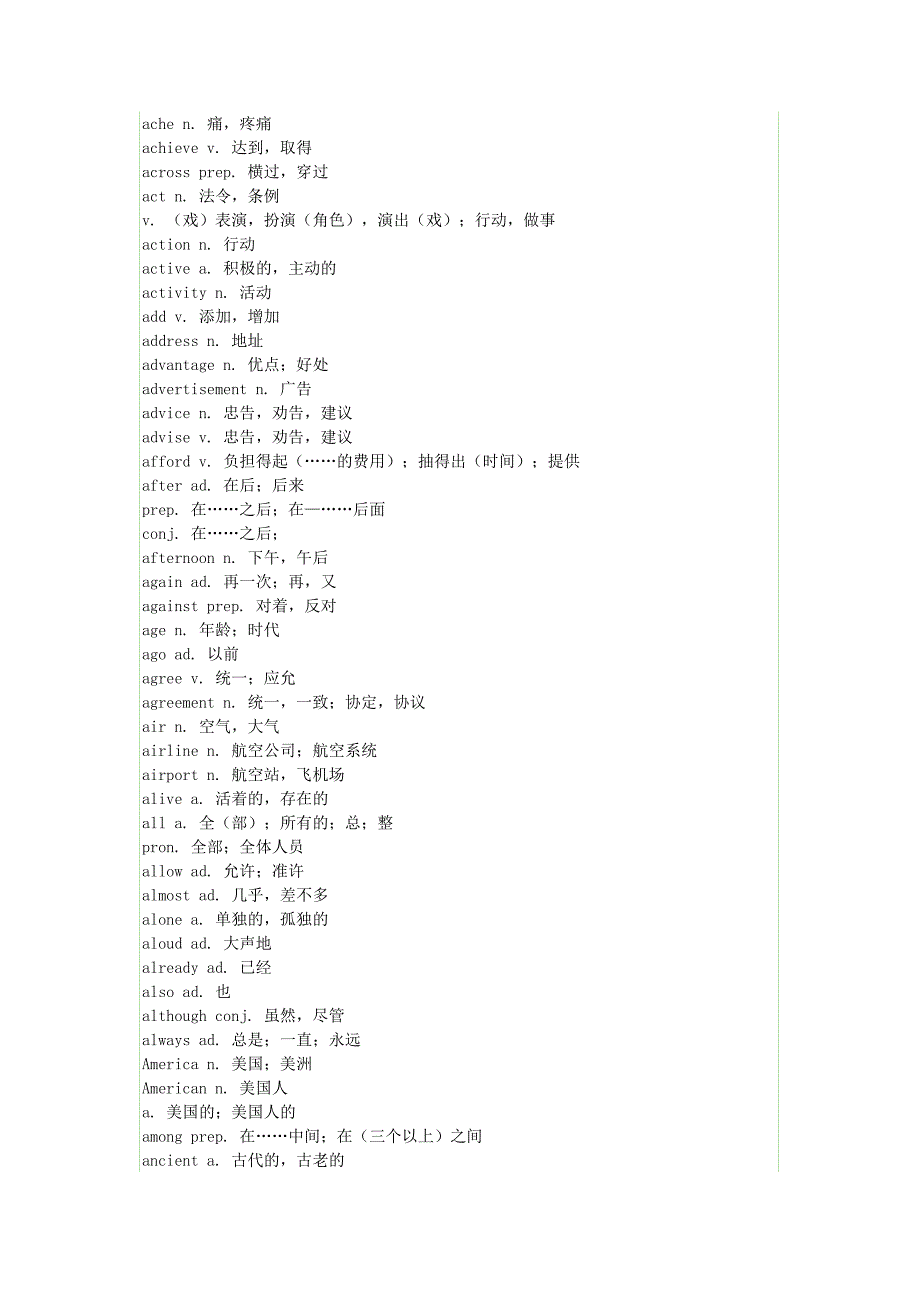 中考英语词汇及方法_第4页