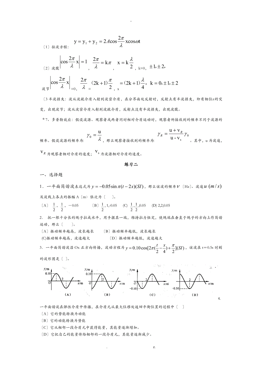 重庆理工大学振动、波动部分答案(新)_第4页
