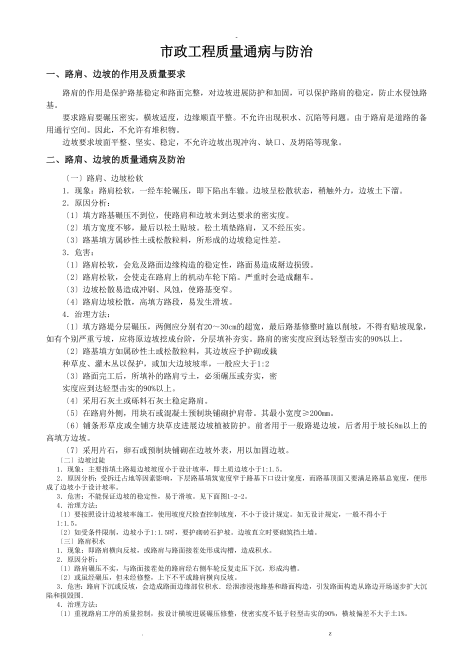 市政项目工程质量通病防治_第1页