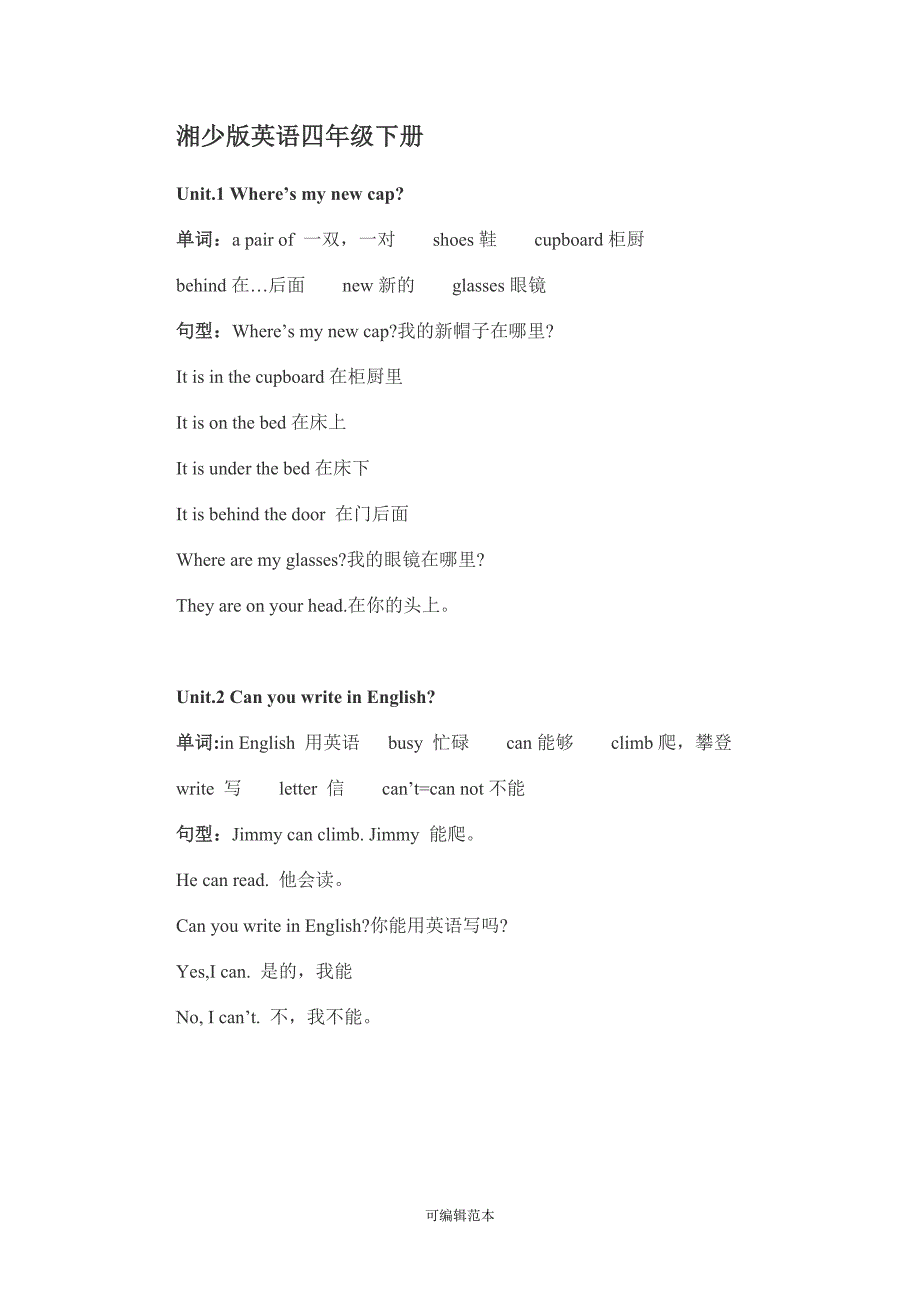 湘少版英语四年级下册知识点汇总_第1页