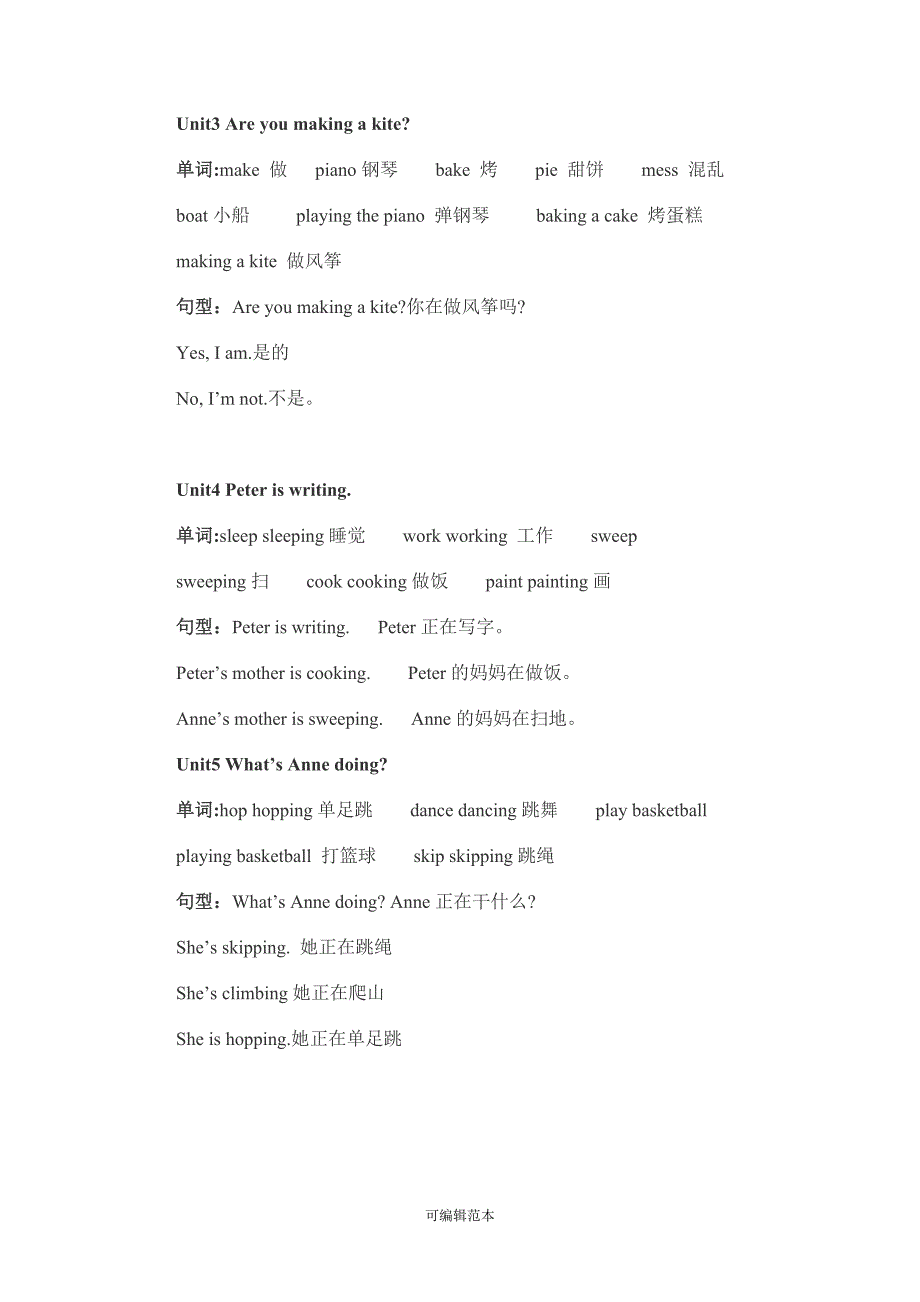 湘少版英语四年级下册知识点汇总_第2页