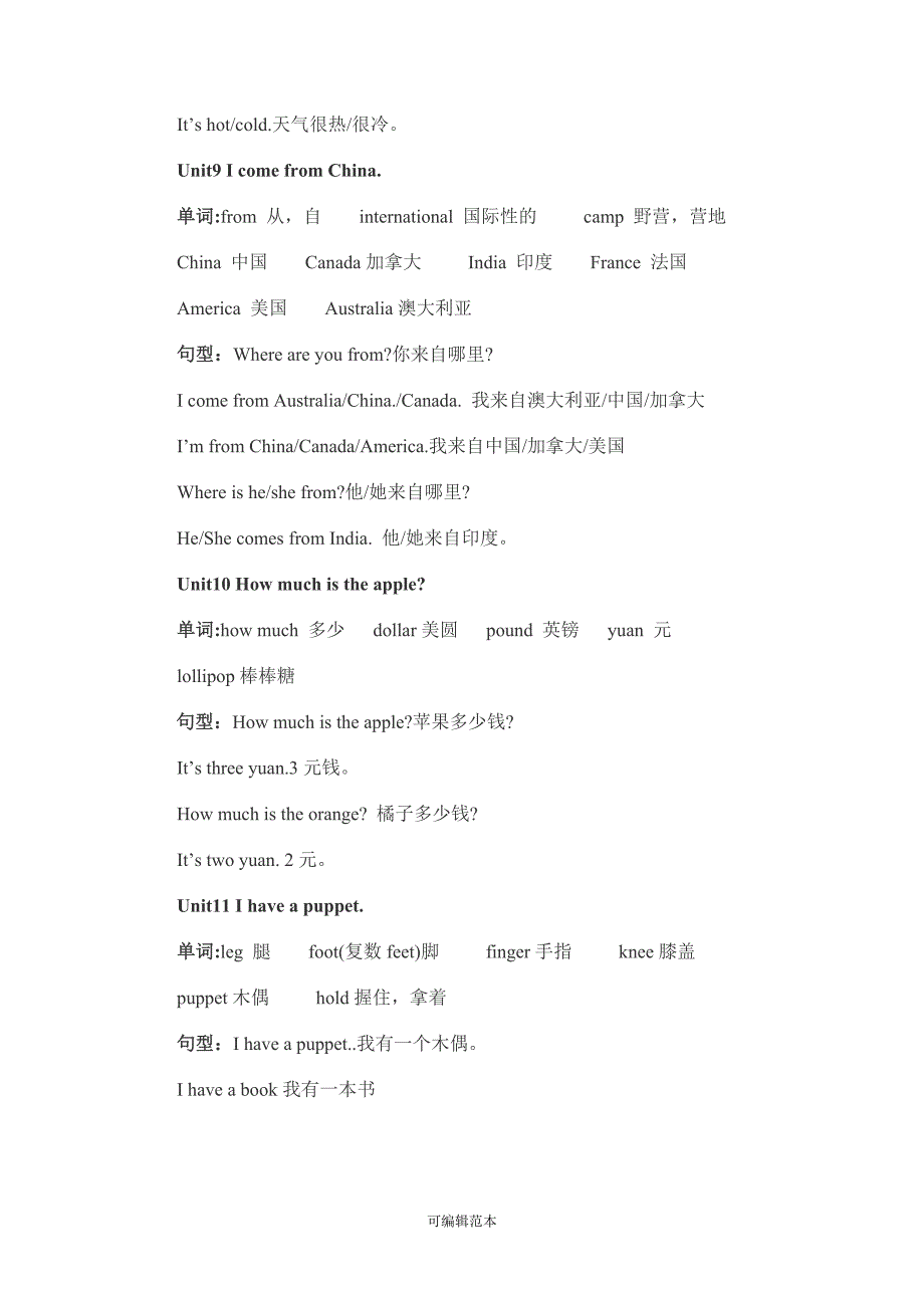 湘少版英语四年级下册知识点汇总_第4页