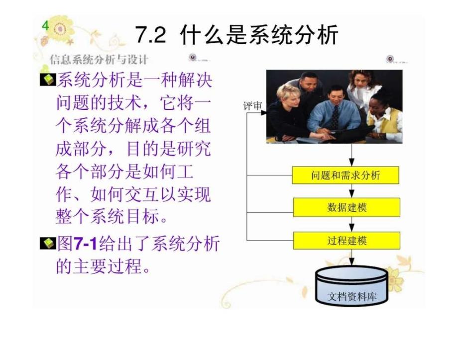 信息系统分析与设计第7章信息系统分析8_第4页