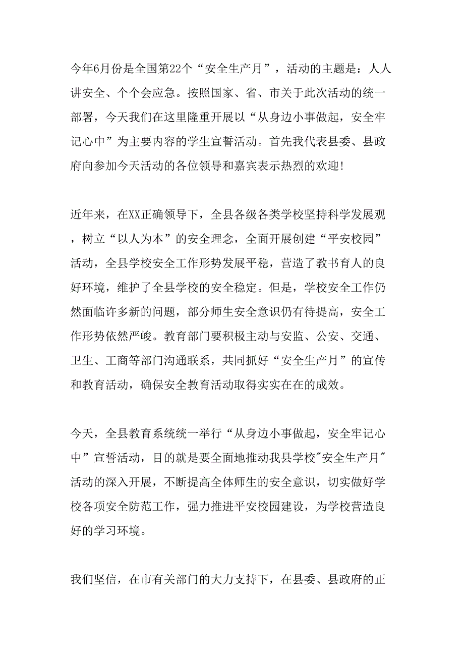 2023年乡镇“安全生产月”宣誓词_第4页