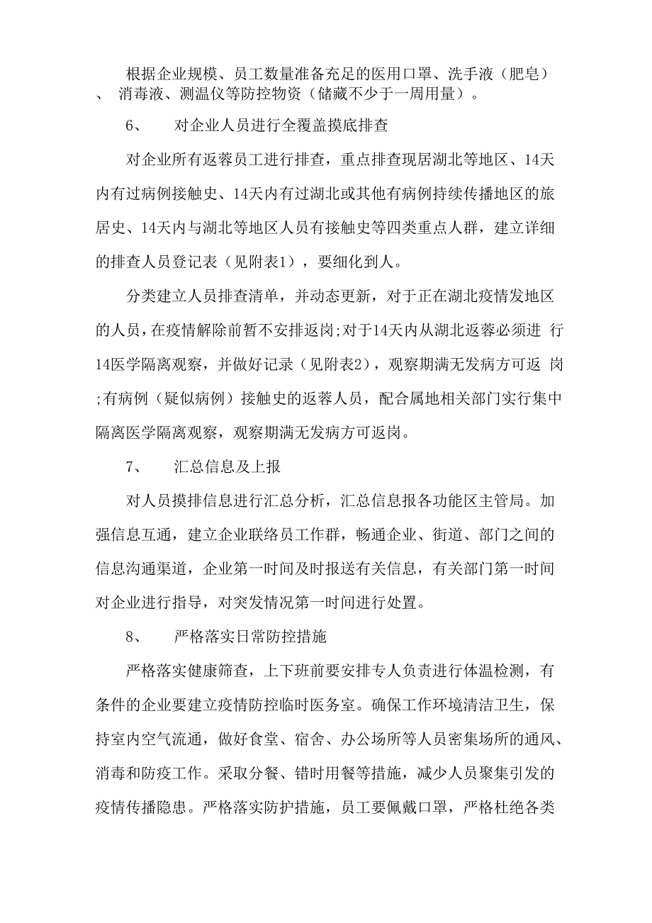 最新医院新冠型肺炎应急预案方案医院新冠防控应急预案3篇_第2页