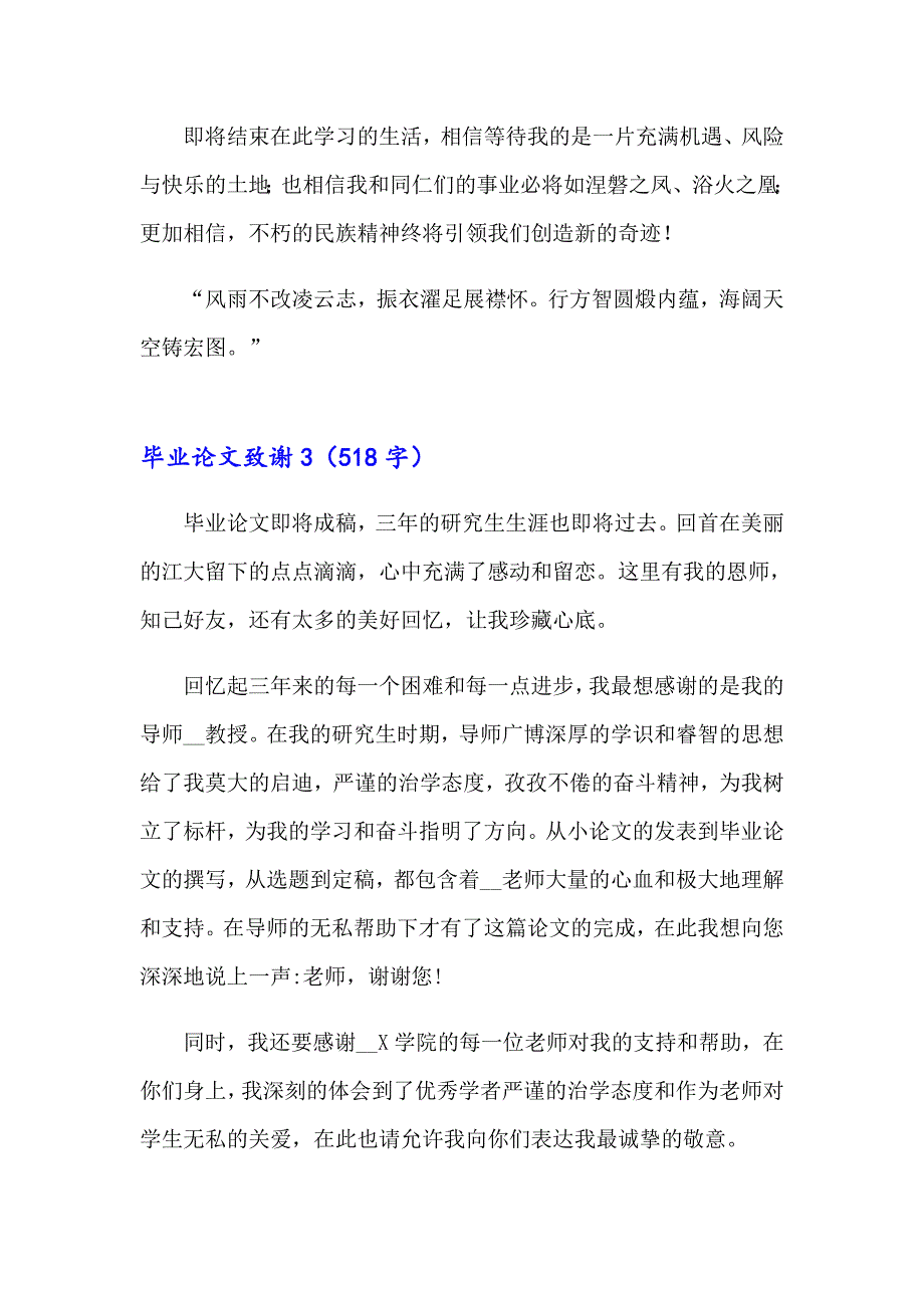 毕业论文致谢集锦15篇_第3页