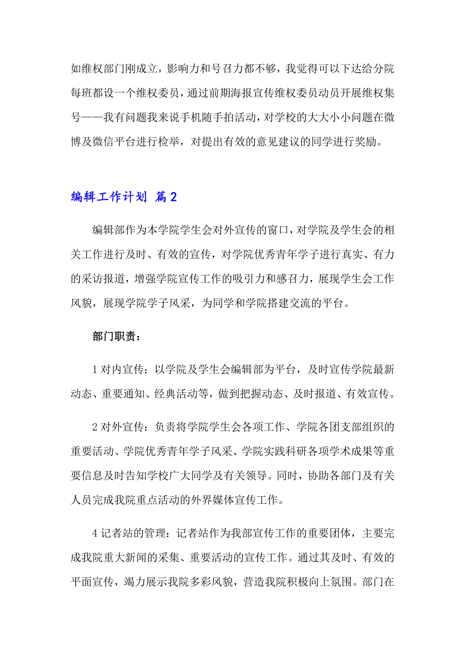 2023编辑工作计划锦集九篇_第4页