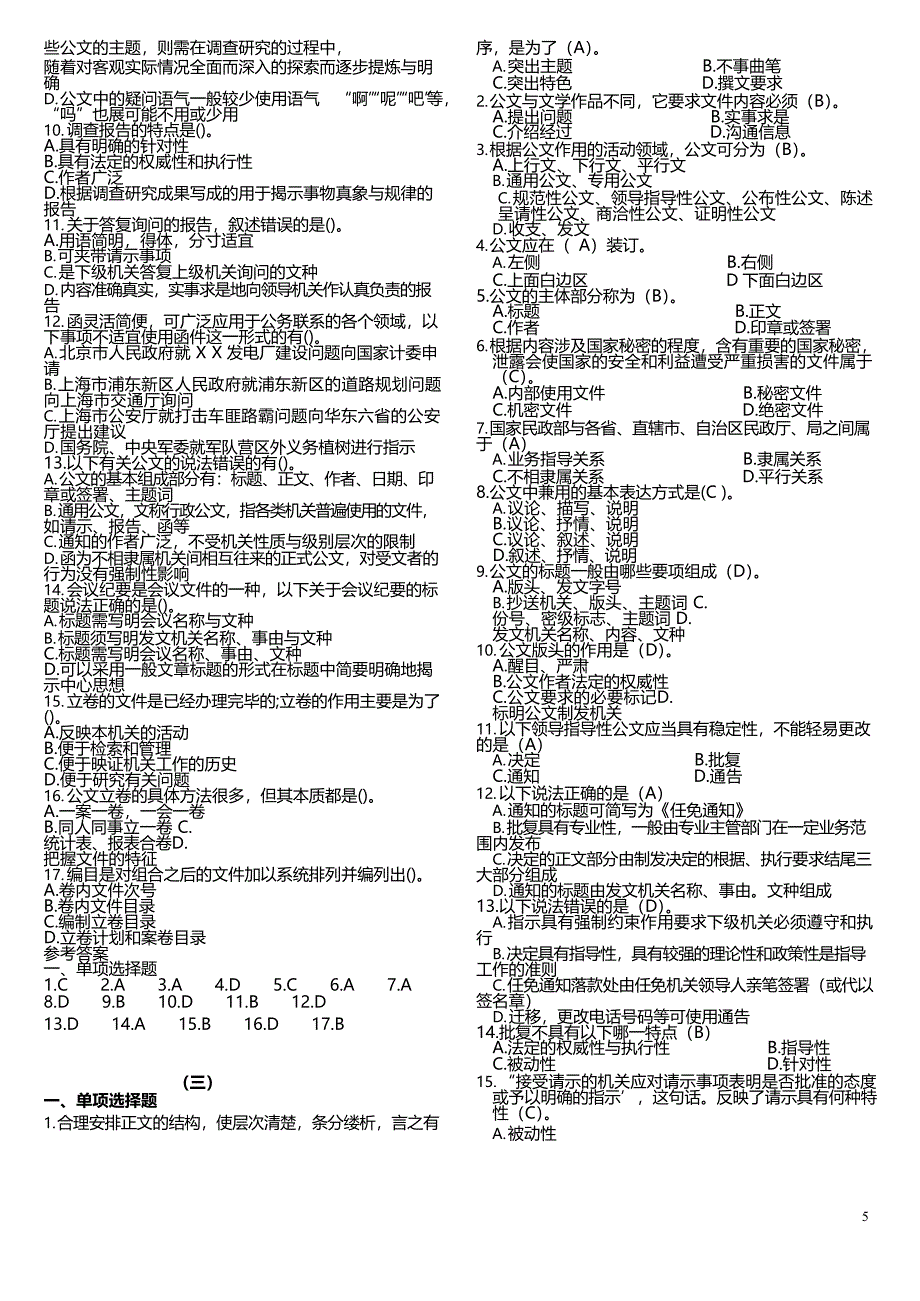 公共基础知识(公文)真题1000题含答案(最新整理)_第5页