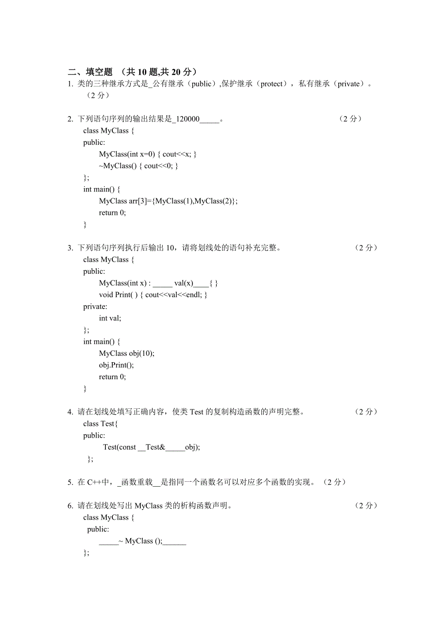 面向对象程序设计-模拟题1-3-填空和排错题_第3页