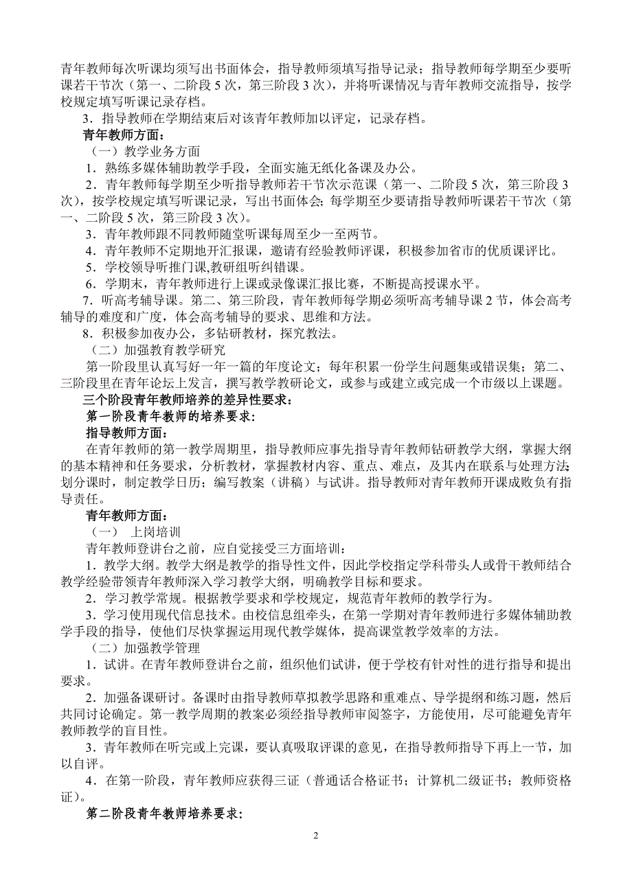 舟山中学青年教师的培养和考核办法_第2页