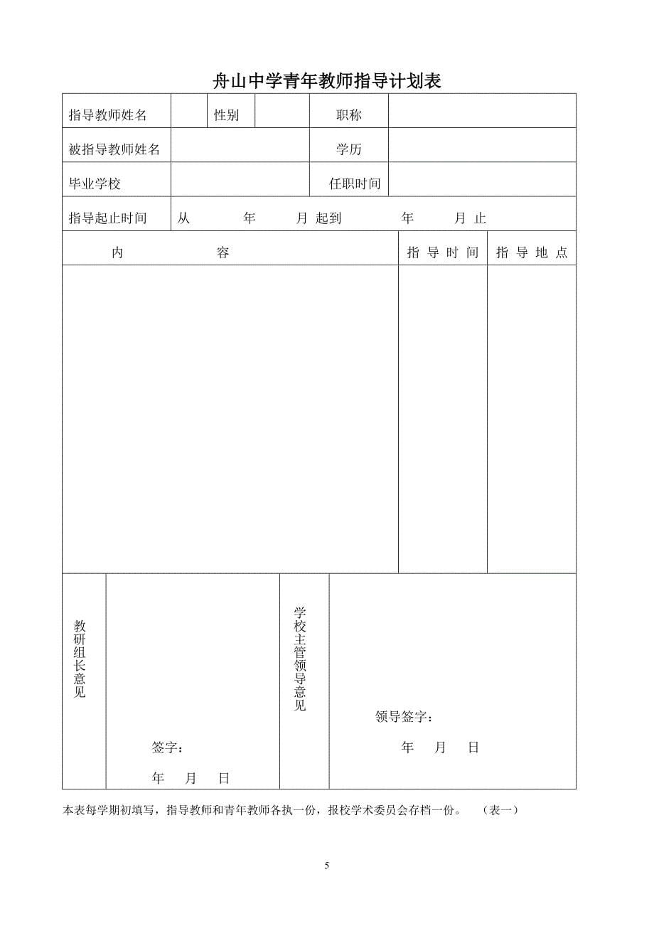 舟山中学青年教师的培养和考核办法_第5页