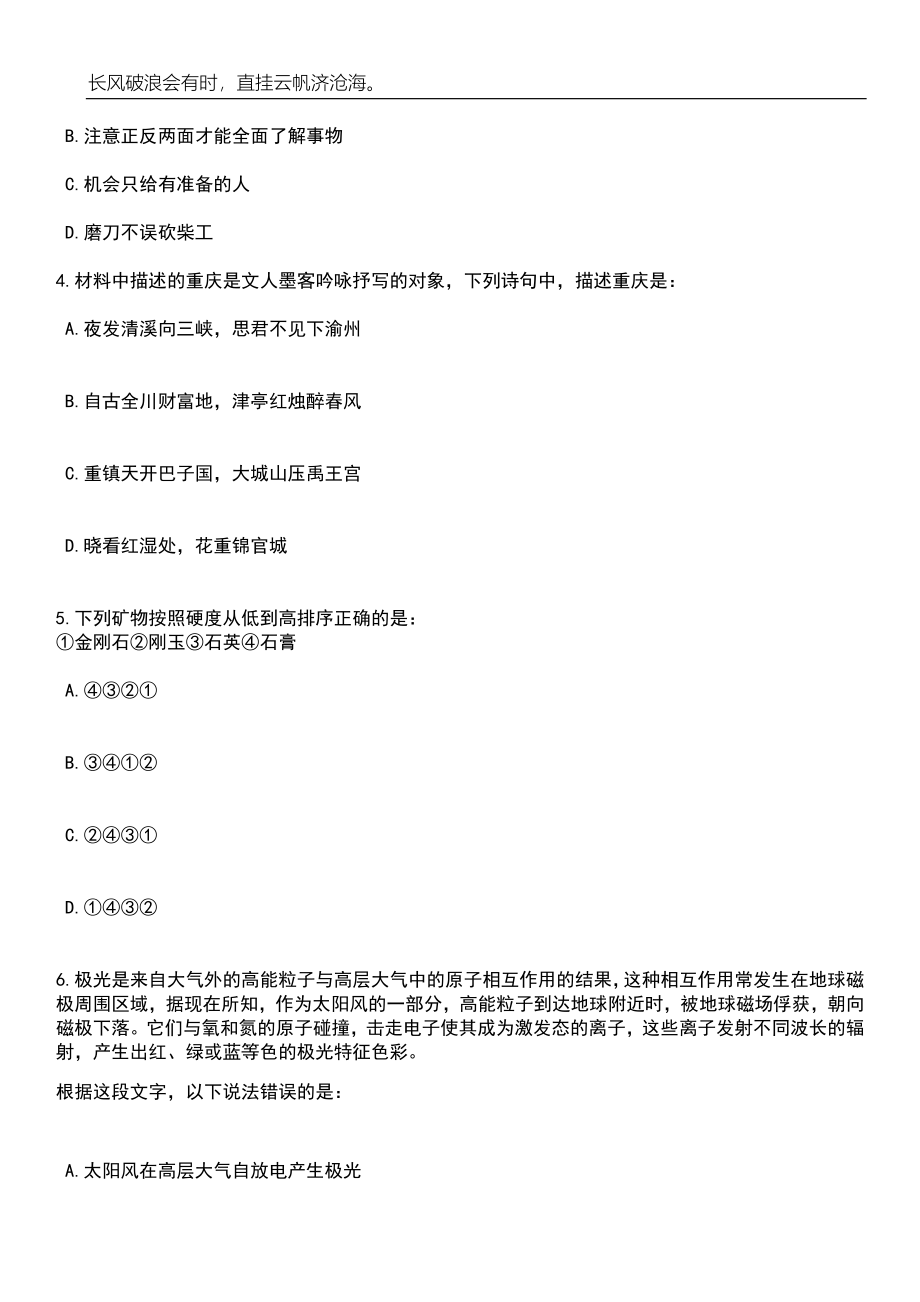 2023年06月福建省肿瘤医院招考聘用68人笔试题库含答案解析_第2页