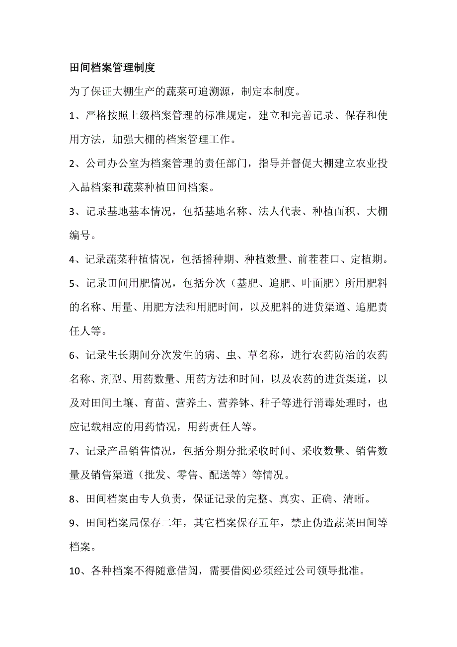 农产品质量追溯体系工作内容、流程、制度_第4页