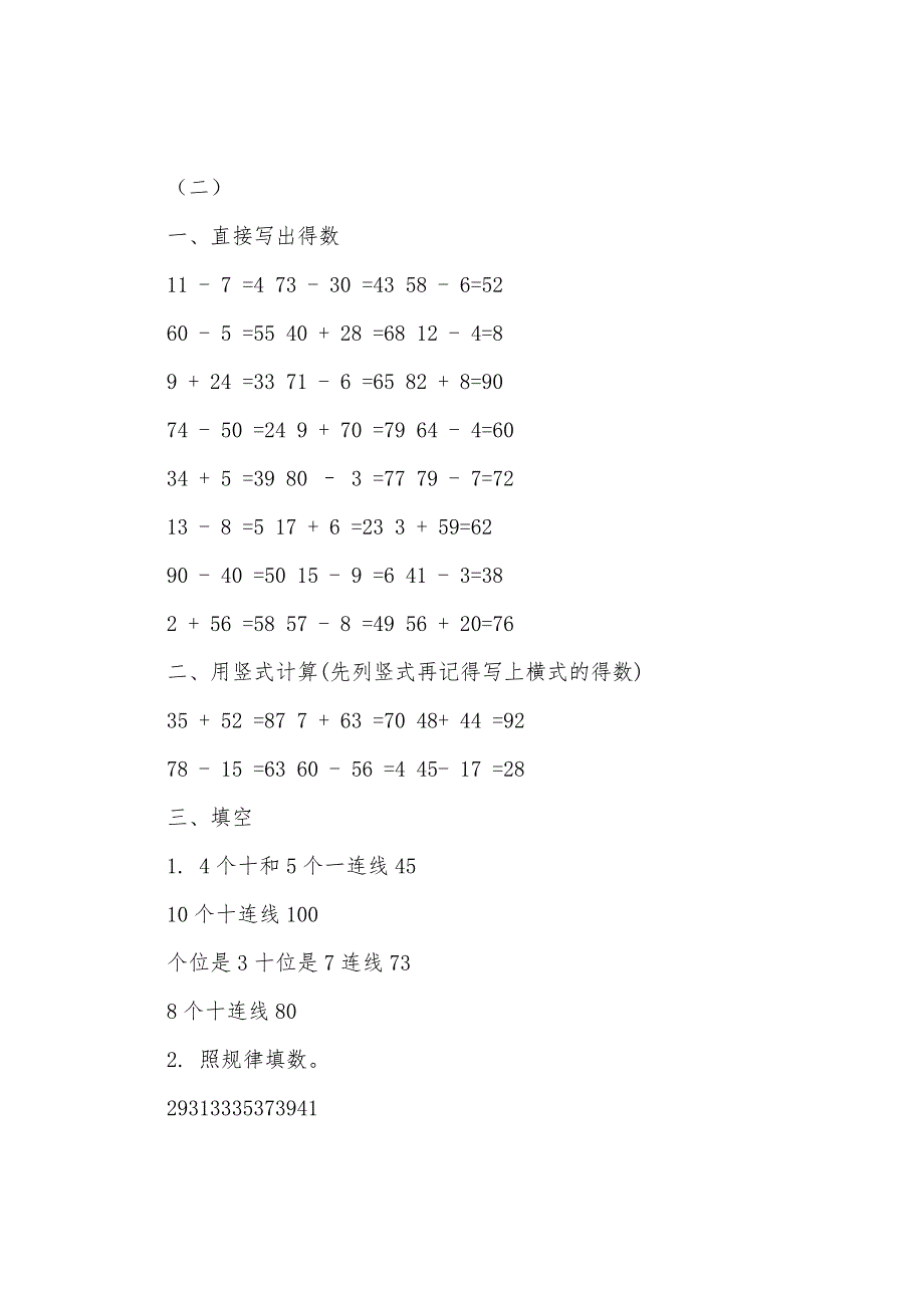 小学一年级数学暑假作业答案大全.docx_第5页