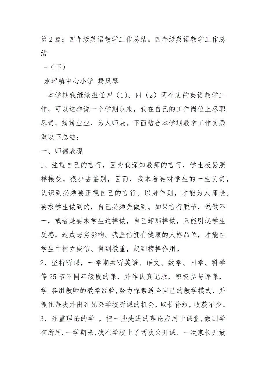 四级英语教学工作总结表格（共11篇）_第3页