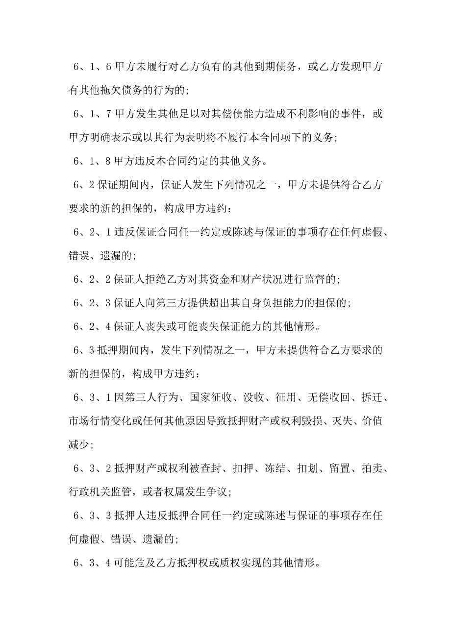 民间借款合同模板协议书_第5页