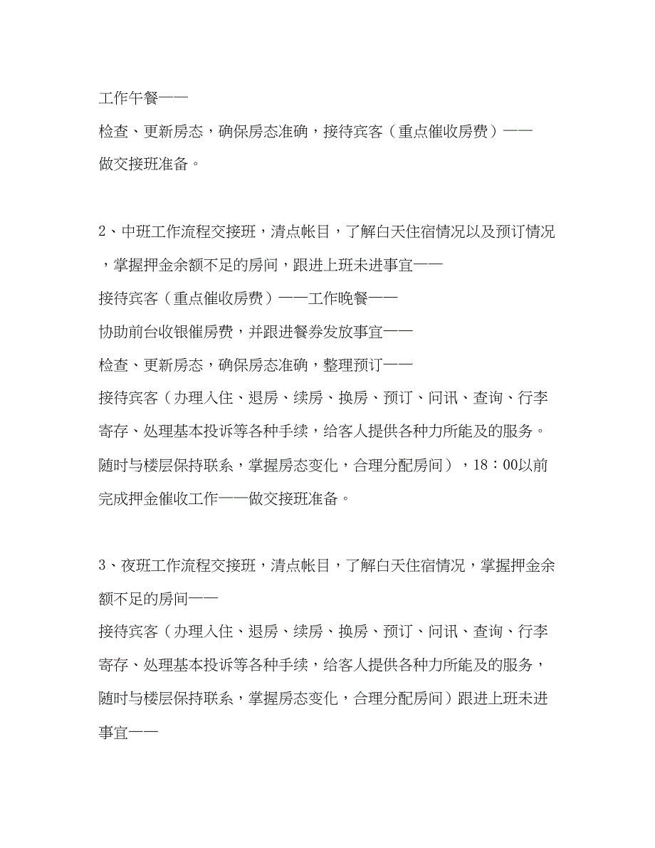 2023毕业生酒店管理实习报告.docx_第2页