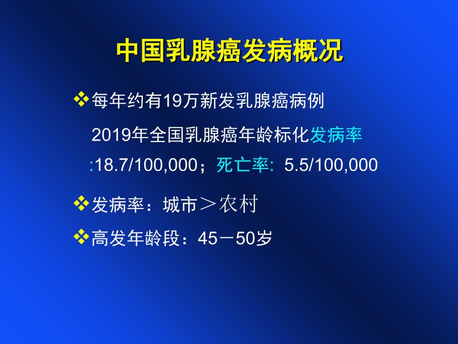 早期乳腺癌辅助化疗进展PPT资料60页1课件_第4页