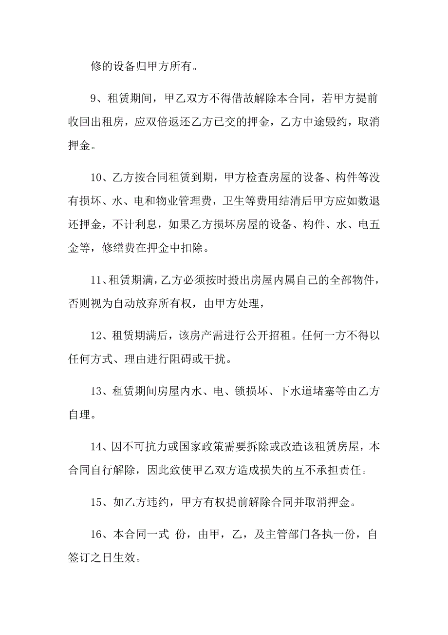 有关办公租赁合同合集10篇_第3页