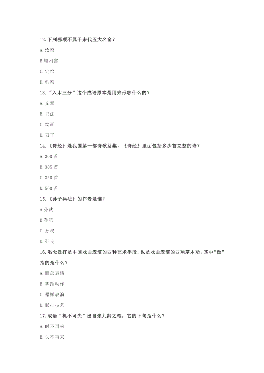 2018年新学期初中语文文化常识汇总一_第3页