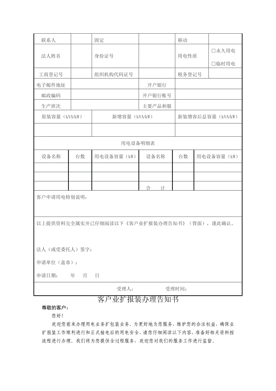 用电申请表实用文档_第2页