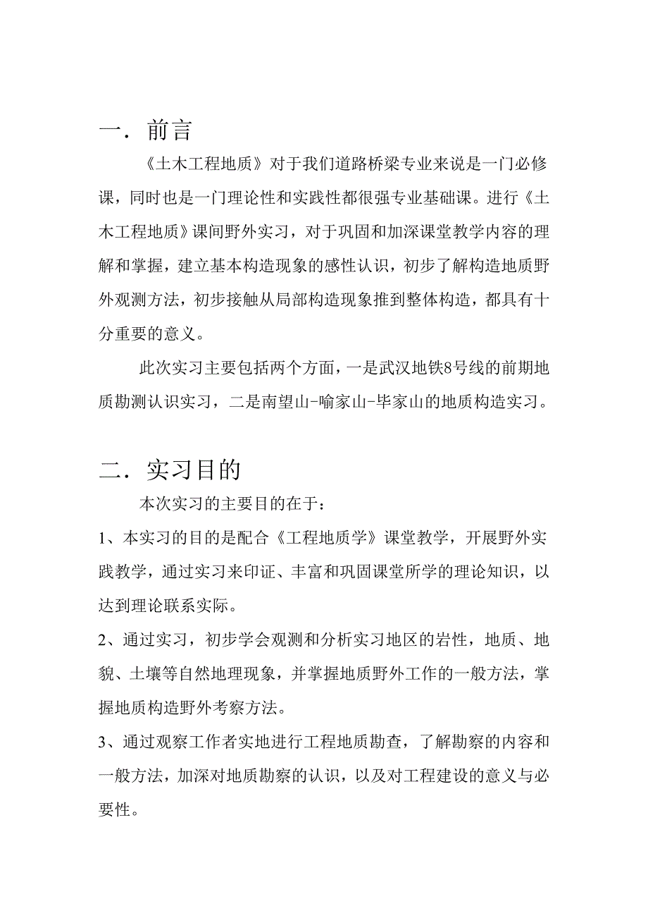 土木工程地质实习报告_第2页