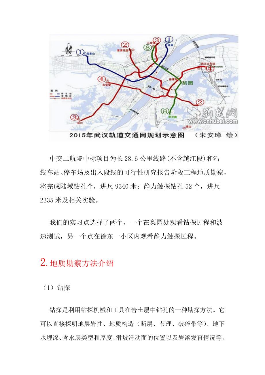 土木工程地质实习报告_第4页