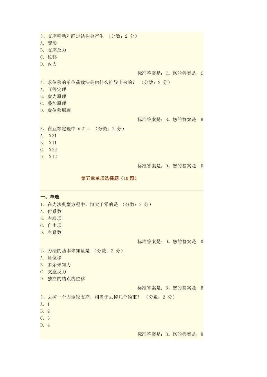 结构力学选择原题带答案_第5页