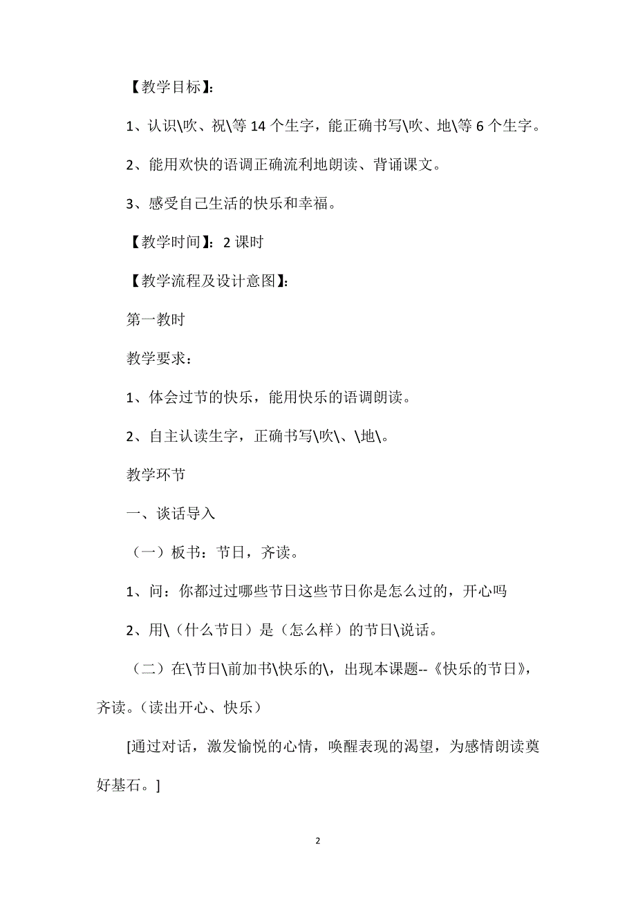 苏教版小学语文二年级教案——《快乐的节日》教学设计十三_第2页