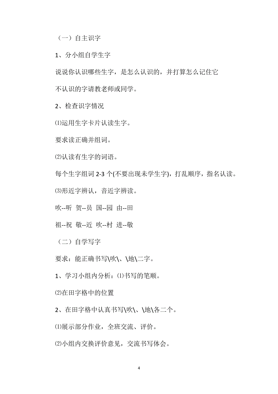 苏教版小学语文二年级教案——《快乐的节日》教学设计十三_第4页