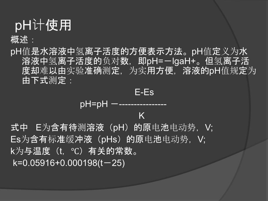 基本仪器使用培训-PPT课件_第2页