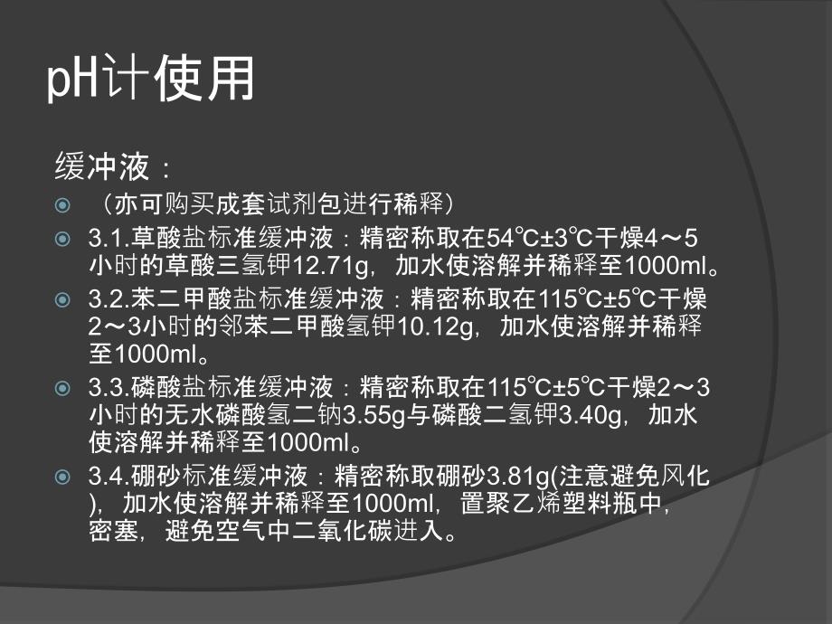 基本仪器使用培训-PPT课件_第3页