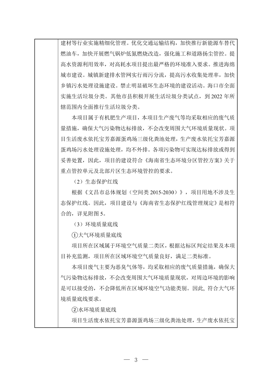 文昌嘉源科益肥料厂项目 环评报告.doc_第3页