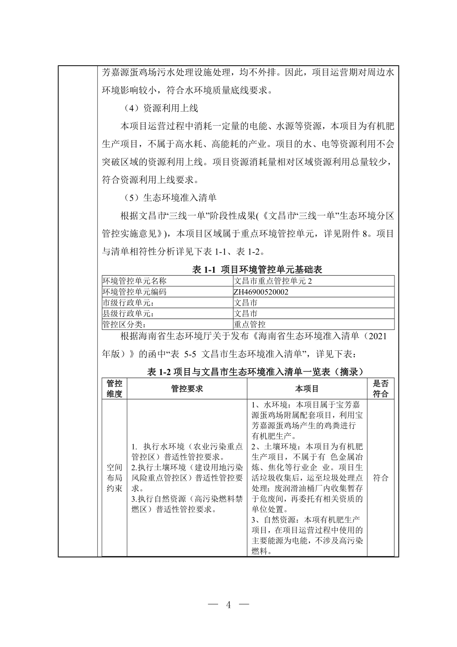 文昌嘉源科益肥料厂项目 环评报告.doc_第4页