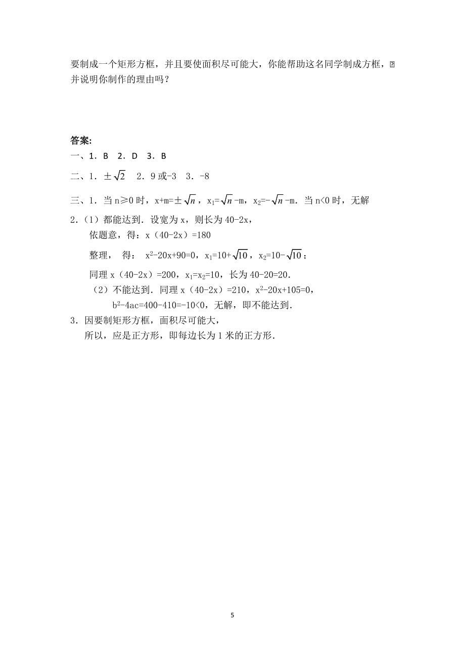 【学案】配方法——直接开平方法解方程_第5页