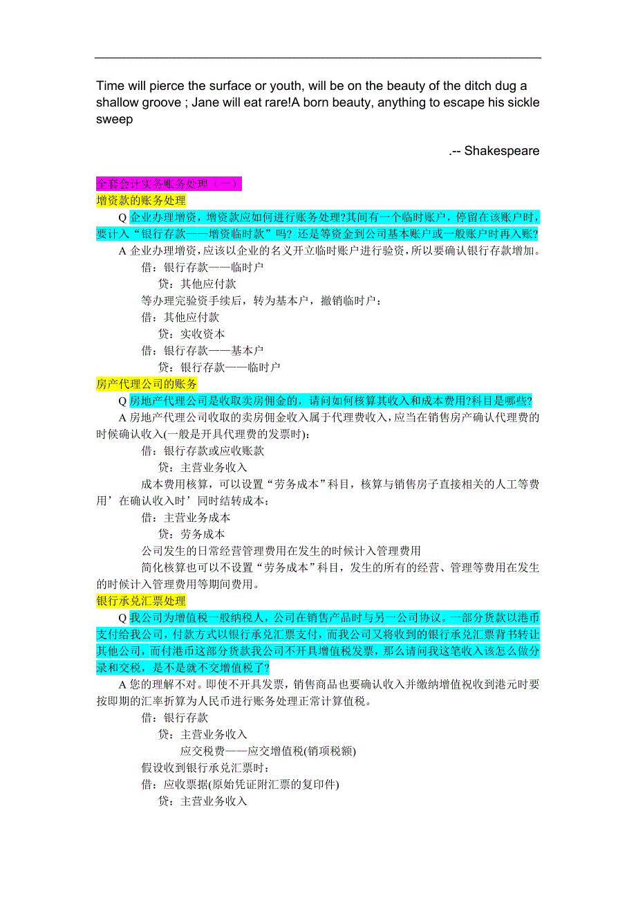 全套会计实务账务处理.doc_第1页