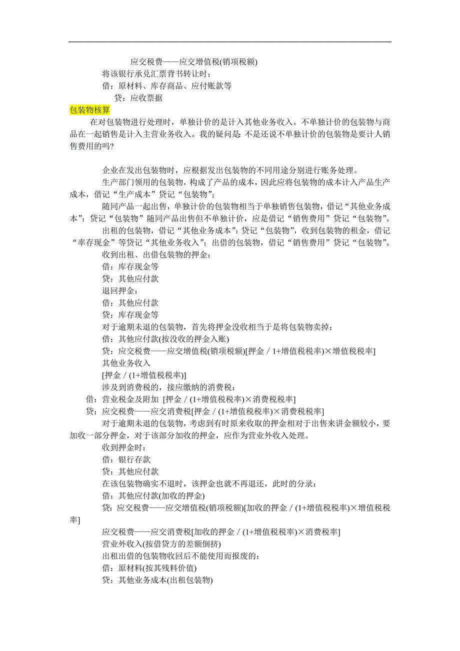 全套会计实务账务处理.doc_第2页